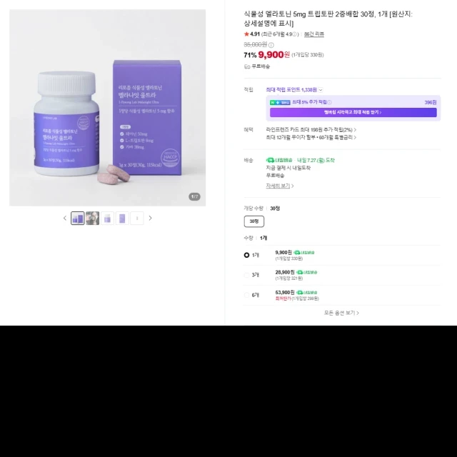 네이버 식물성 멜라토닌 5mg 트립토판... (9,800 원)