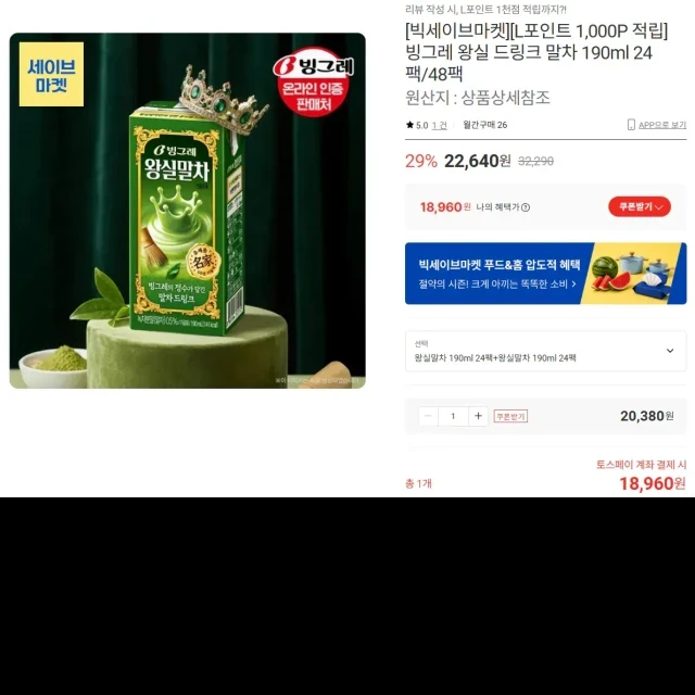 롯데온 빙그레 왕실 드링크 말차 190... (18,960 원)