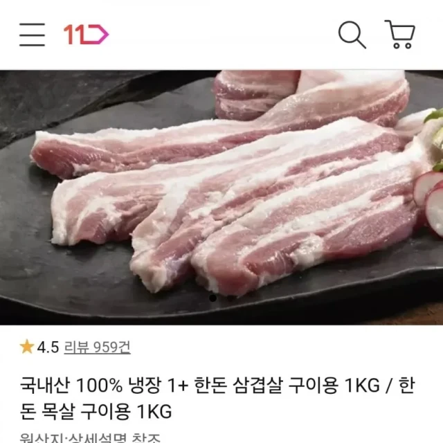 11번가 국내산 냉장 1+ 한돈 삼겹살... (18,900 원)