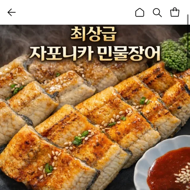 롯데온 자포니카 민물장어 1kg... (15,320 원)