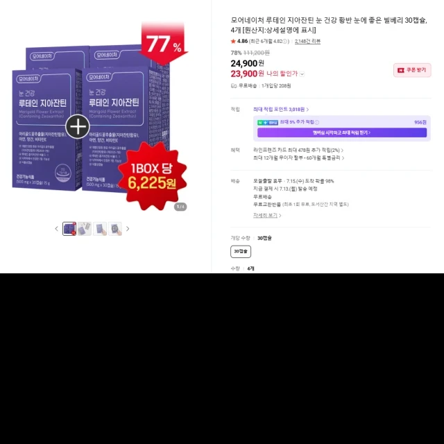 네이버 루테인 지아잔틴 눈 건강 황반 ... (23,900 원)