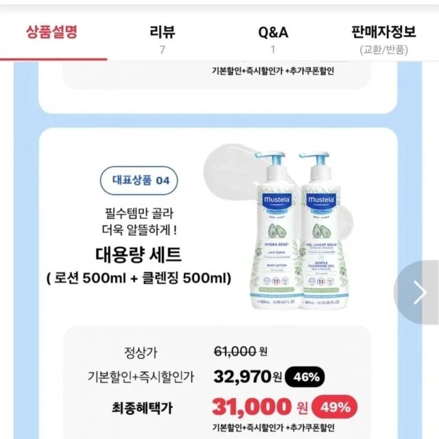 11번가 무스텔라 대용량 세트(바디로션5... (31,000 원)