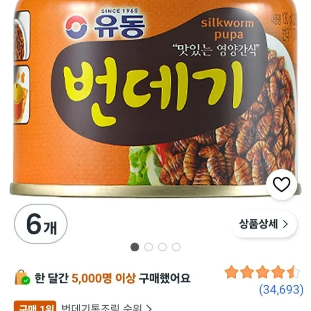 쿠팡 유동 번데기 통조림, 130g,... (5,930 원)