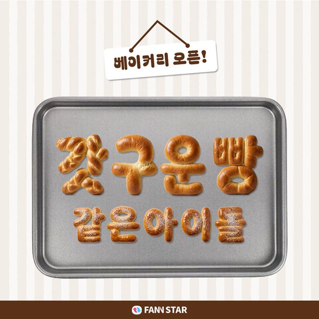 FANNSTAR mở bảng xếp hạng chủ đề tháng 3… “Thần tượng như bánh mì mới ra lò” là ai?