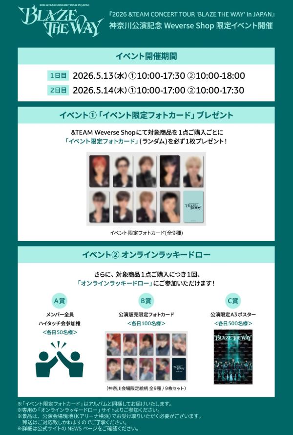 &TEAM、日本ツアー「BLAZE THE WAY」神奈川公演記念の特別イベント開催