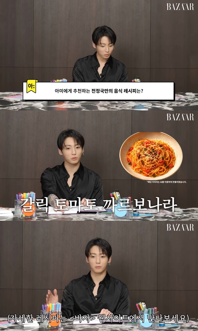 '먹잘알' 방탄소년단 정국, ‘갈릭 토마토 까르보나라’ 레시피 대공개