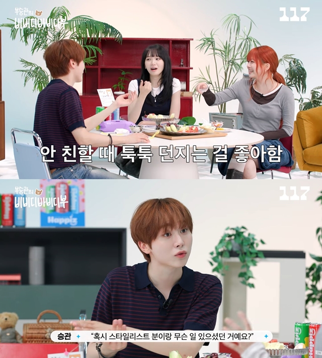 “코디와 싸웠어?” 세븐틴 승관·르세라핌 은채, 안 친할 때 터진 ‘매운맛’ 비하인드