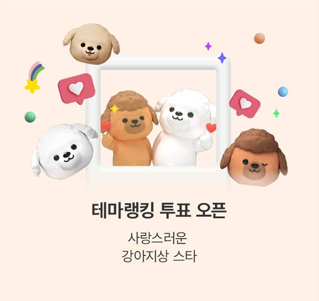 “FANNSTAR”开启6月主题排行榜投票…谁是“拥有可爱小狗相魅力的明星”？