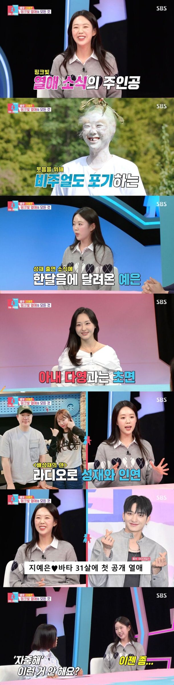 지예은, '동상이몽2' 스페셜 MC 출연...배성재 부부 지원군 자처