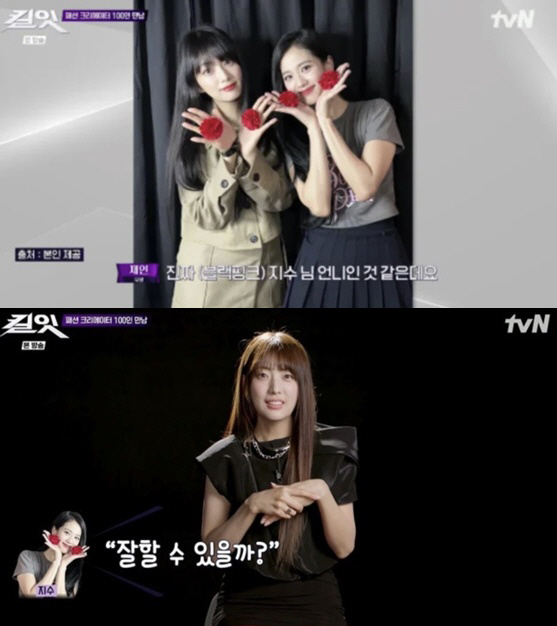 블랙핑크 지수 친언니 김지윤, '킬잇' 첫 등장...레드 포인트 패션으로 이목 집중