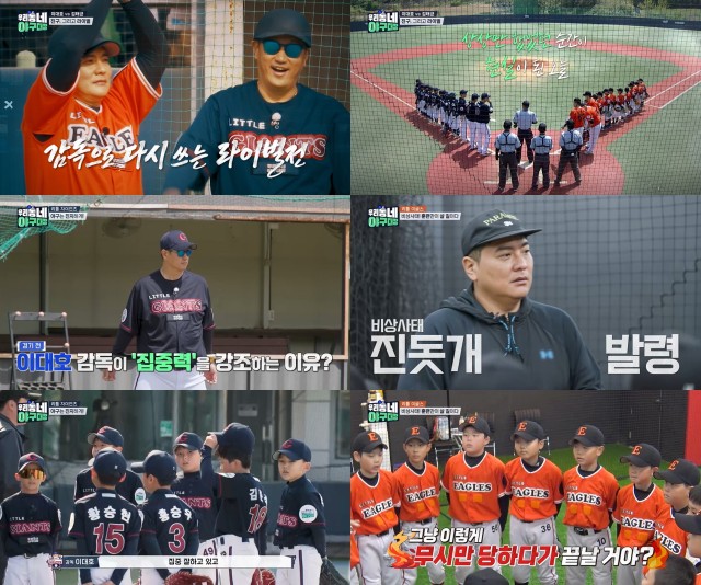 이대호 vs 김태균, 동갑내기 '황금 세대' 감독 맞대결...17일 '우리동네 야구대장' 6회