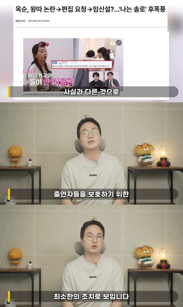 옥순 임신설·통편집 요구설 모두 사실무근...제작진 
