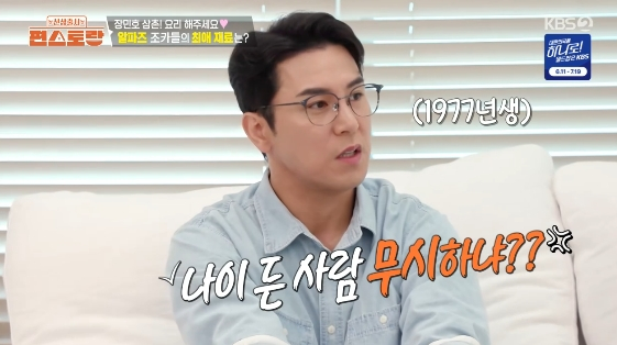Jang Min-ho, laughs at the generation gap with nephews Kim Taeyeon and Hwang Minho... 
