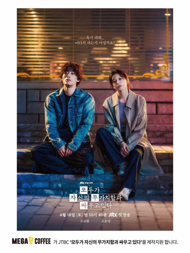 'Moza Mussa' Episode 9, Koo Kyo-hwan Overcomes Fear to Become the Protagonist Saying 