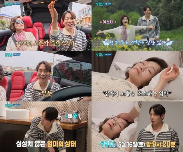 환희 어머니, '살림남2'서 황혼 이혼 고백...2년 홀로 감당한 사연