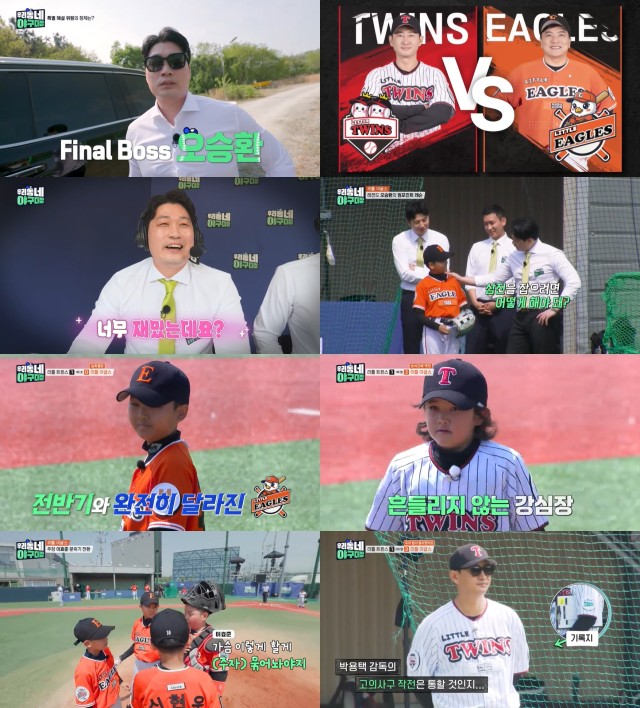오승환, 특별 해설위원 출격...리틀 이글스 첫 승 도전·리틀 트윈스와 맞대결