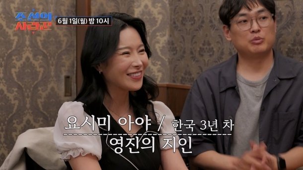 양상국, '조선의 사랑꾼'서 일본인 모델 요시미 아야와 첫 만남...