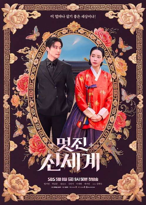 '멋진 신세계' 임지연·윤주상 교통사고...임지연, 사약 후 깨어나 반전 예고