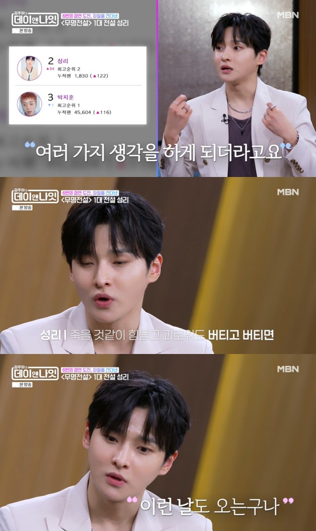성리, 6번 오디션 도전·'프로듀스 101' 46위 탈락...