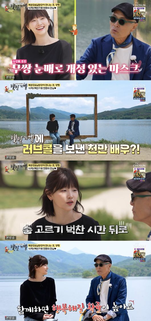 박소담, '백반기행' 출연...허영만 '쌍커풀 수술 안 한 연예인 처음'