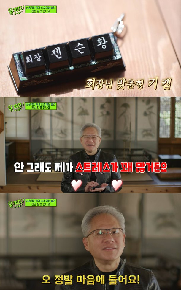 NVIDIA's Jensen Huang donates 1 million won on 'You Quiz' to support IT education