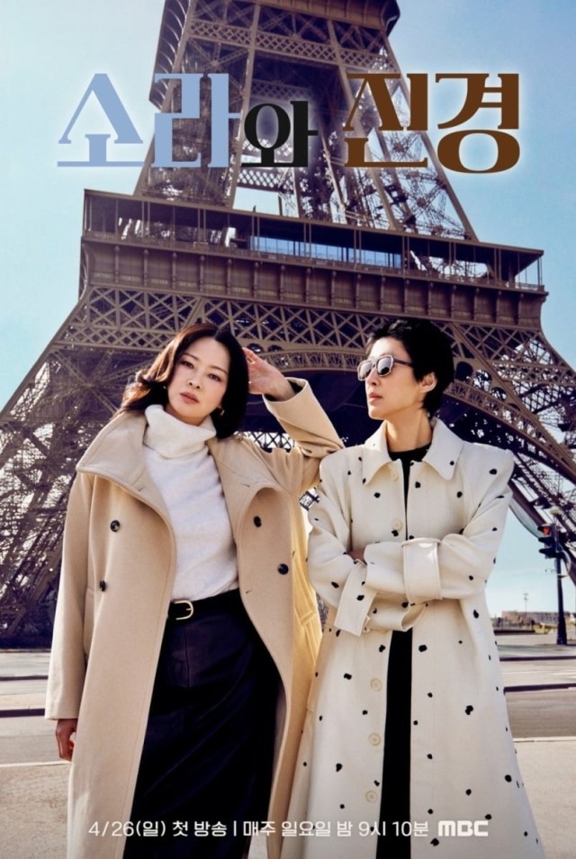 14日完结《索拉与真京》,李素拉·洪真京挑战巴黎时装周成功完成