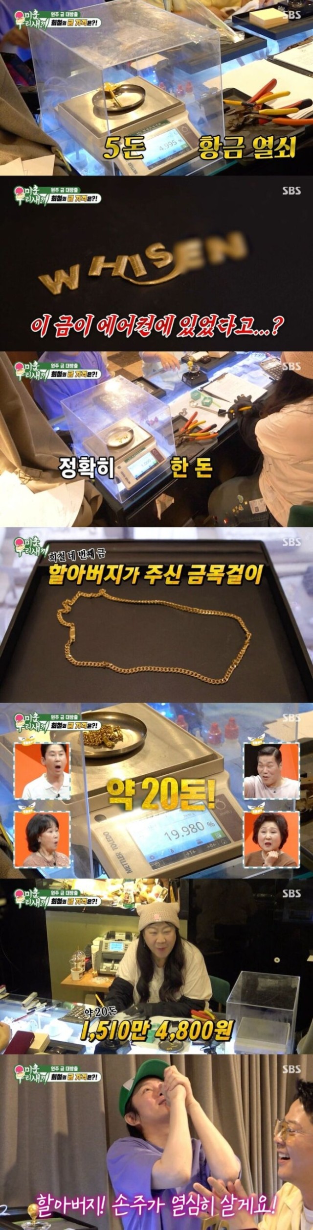 キム・ヒチョル、祖父の金のネックレスの相場1500万ウォンに「感激」...純金の酒杯まで発見