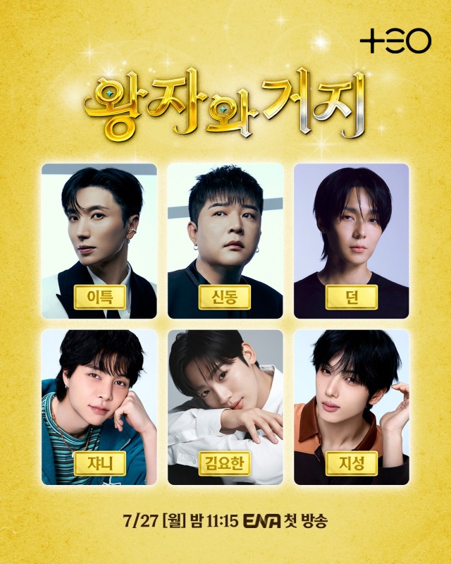 イテク・シンドン・NCT ジョニー→ジソン、『王子と乞食』エジプトサバイバル 7月27日初放送