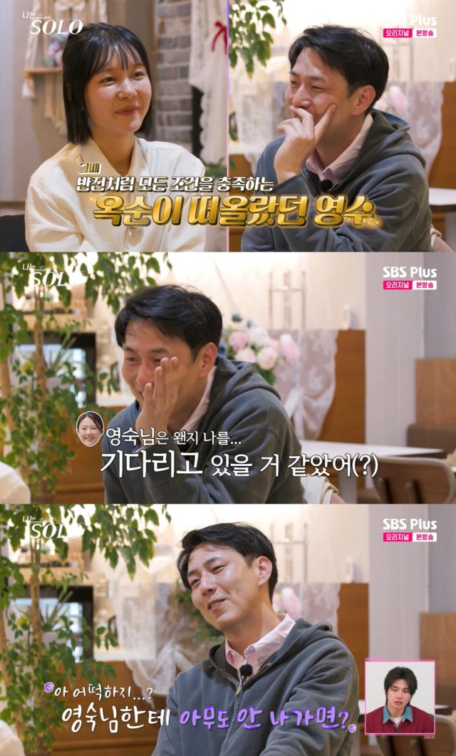 I am SOLO Season 32 awkwardness at Sangcheols remarks Youngsoos consecutive verbal slips during conversation with Oksun controversy