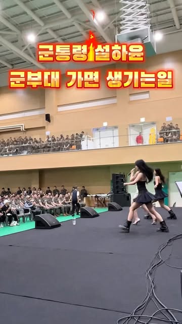 Seol Ha-yoon delivers a passionate performance at a military unit慰問 concert... 