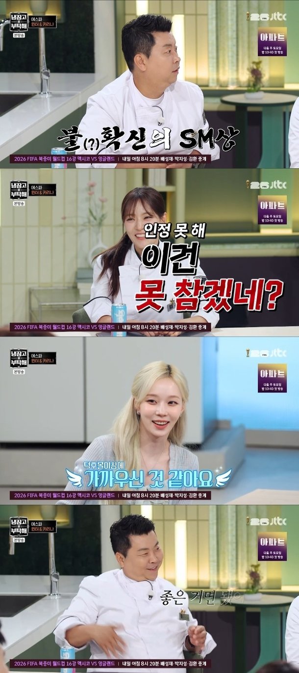 aespa Winter, Chef Jung Ho-young SM Award nomination on 'Please Take Care of My Refrigerator'... Surprise on site