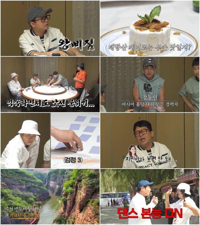Kim Dae-hee, Kim Jun-ho, Jang Dong-min, Yoo Se-yoon, Hong In-gyu head to Taihang Mountains... 10-person course and card game competition unfolds