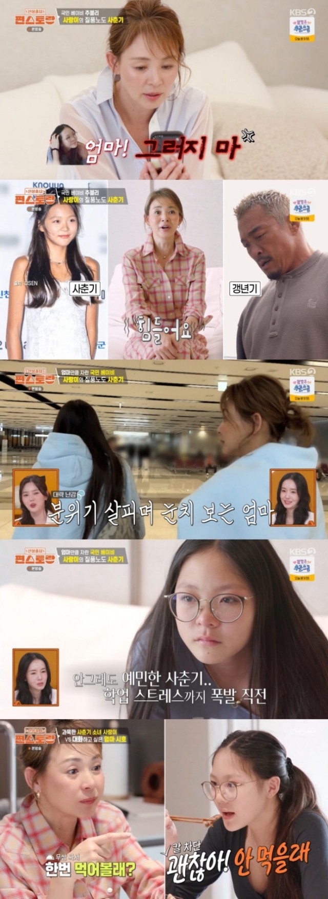 야노시호, 사춘기 딸 사랑이와 갈등...