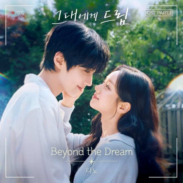 Seventeen 迪诺,《Beyond The Dream》今日(13日)公开电视剧OST