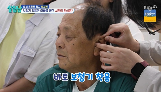 朴瑞镇,劝失聪的父亲使用助听器......家人