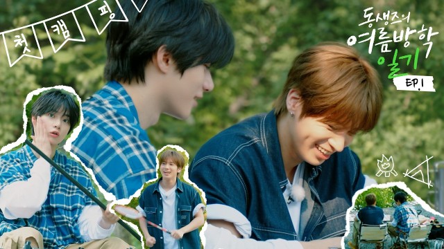 Tomorrow X Together (TXT) 范奎·泰贤,首次露营