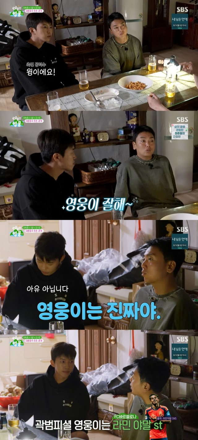 Lim Young Woong praised for soccer skills in 'Mountain Village Bachelor Hero'... 