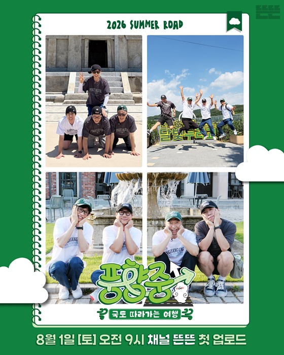 Yoo Jae-suk, Lee Sung-min, Ji Seok-jin, and Yang Se-chan challenge a random national road trip with 'Punghyangjung'... First release on August 1