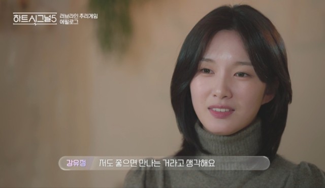 'Heart Signal 5' Park Woo-yeol♥Kang Yoo-kyung, Final Couple Formed... Broadcast Ratings 0.7%