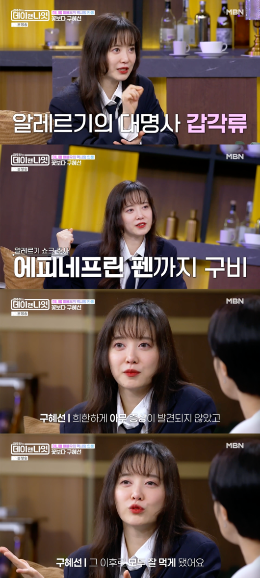 Koo Hye-sun Confesses to Experiencing Anaphylaxis: 