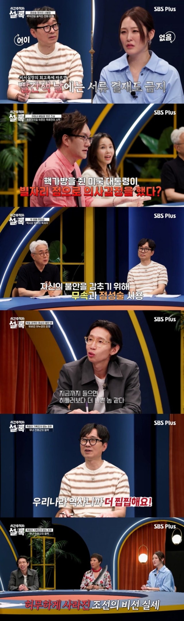 Jang Hang-jun focuses on the mystery of Joseon Jinryeonggun and Hitler's astrologer in 'Seollok'