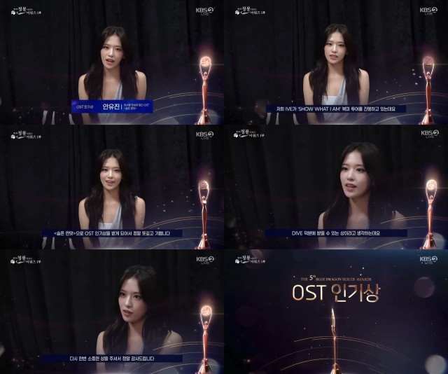 Ahn Yujin wins Blue Dragon Series Awards OST Popularity Award... Strengthening her position with 'Sad Salty Taste'