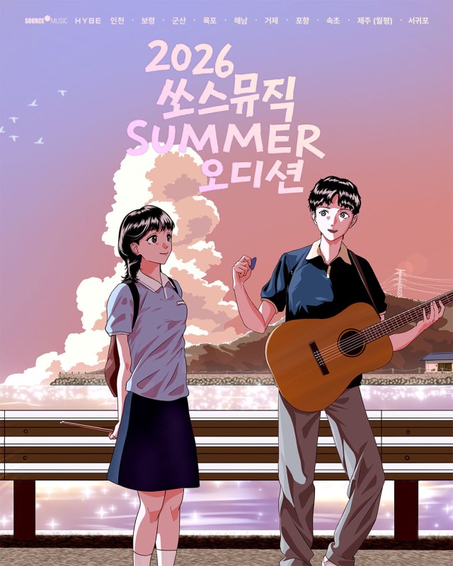 Source Music to Hold 2026 SUMMER Audition in 10 Coastal Areas Applications Open August 3