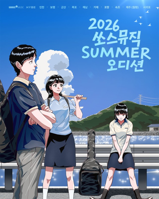 ソスミュージック、10の沿岸地域で「2026 SUMMER オーディション」開催...8月3日受付開始