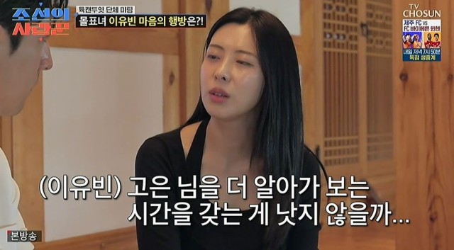 Yang Sang-guk declares direct approach to Lee Yu-bin until the end... Confession during one-on-one conversation of the 'Joseon's Romantic'