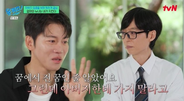 'You Quiz' Eum Moon-seok recalls the last moment with his father and sheds tears
