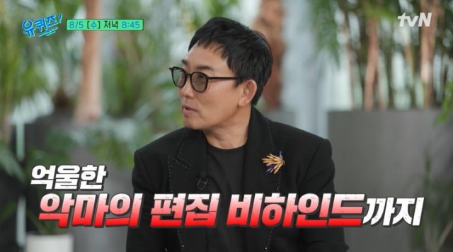 'You Quiz' ranks 4.7% in the metropolitan area and 1st in its time slot... Special episode featuring Lee Eun-gyeol, Eum Moon-seok, and Lee Seung-chul shined