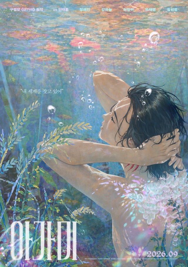 『アガミ』9月9日アニメ公開...チョン・ヘイン・カン・ハヌルら声優出演