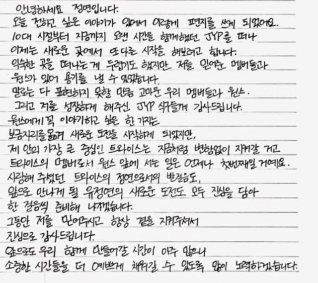 TWICE ジョンヨン、JYPを離れBaroenターと専属契約...「チーム活動は続ける」