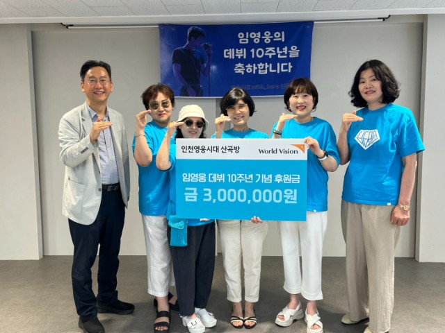 임영웅 데뷔 10주년 팬클럽 2곳 총 800만 원 기부선한 영향력 나눔